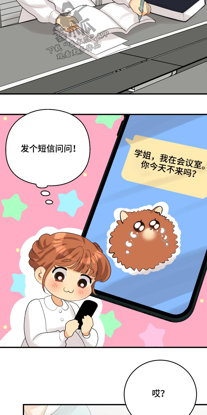 单向的爱漫画,第46章：犯规了5图