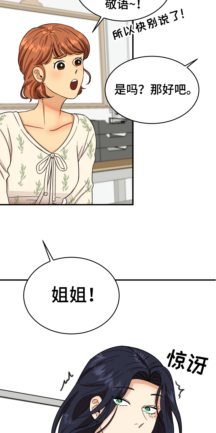 单向的爱漫画,第9章：称呼4图