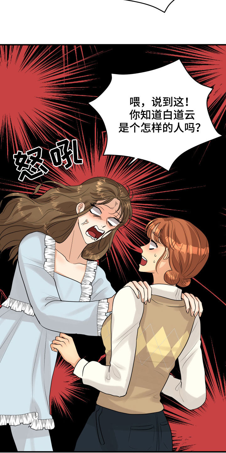 单向的爱漫画,第26章：吵架3图