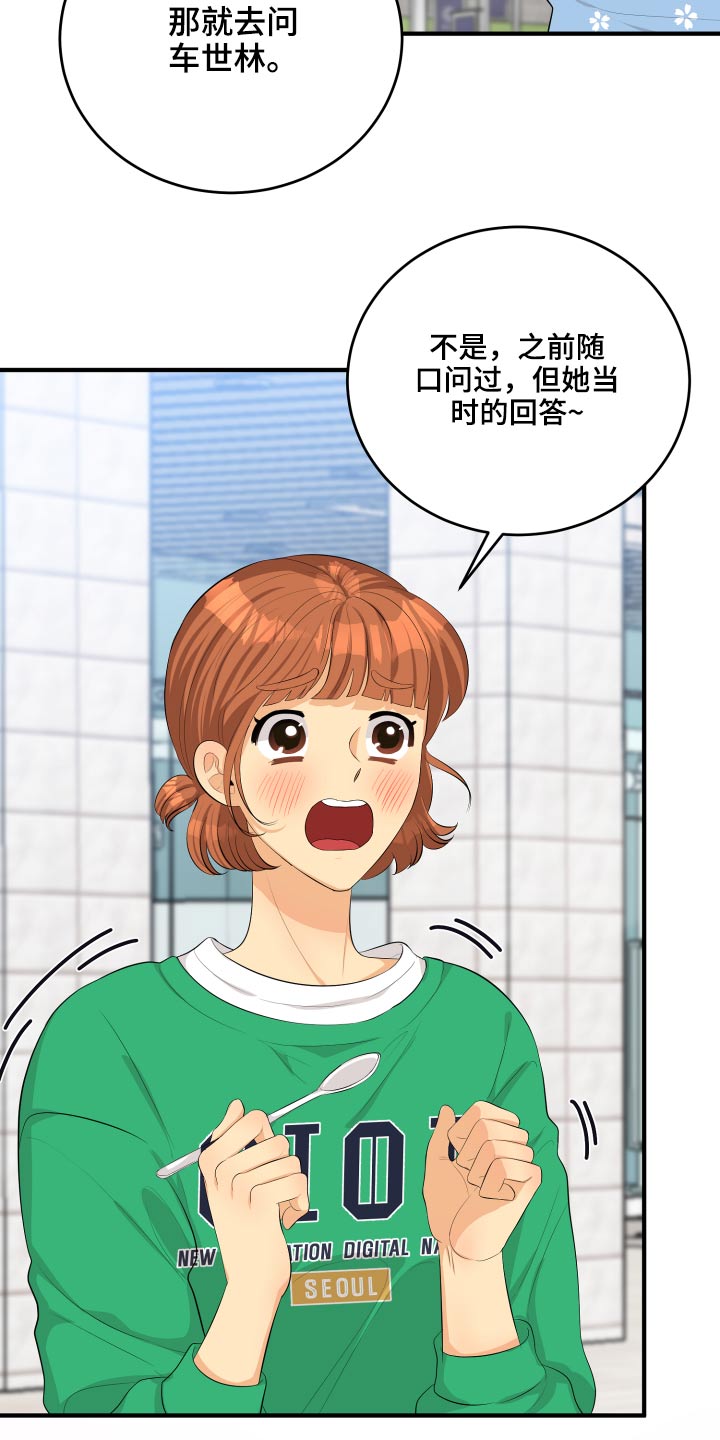 单向的爱漫画,第51章：忐忑4图