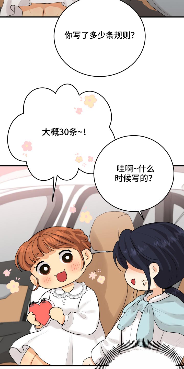 单向的爱漫画,第44章：规则5图