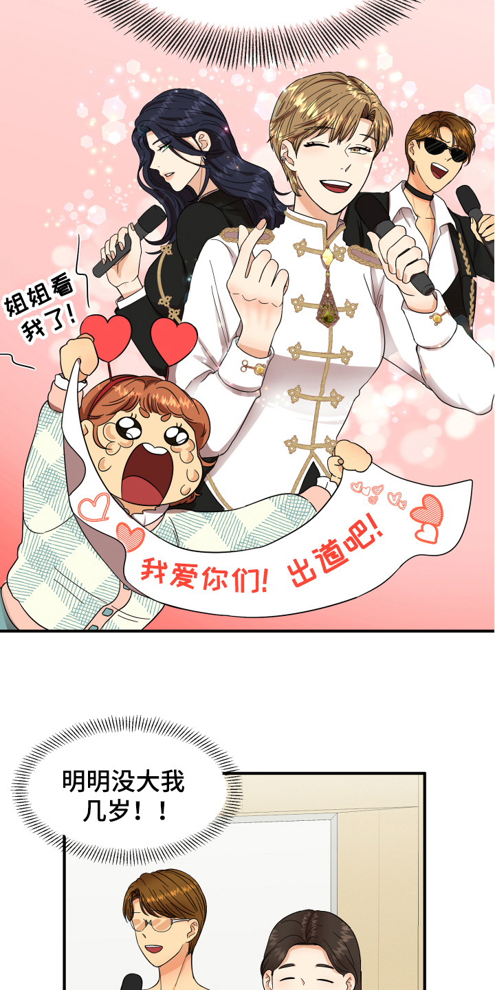 单向的爱漫画,第4章：帅气4图