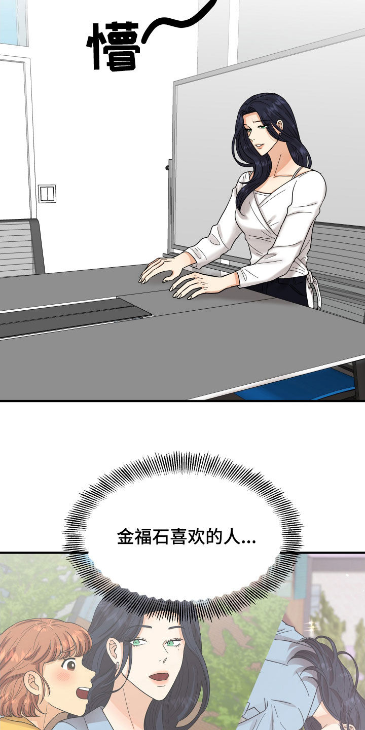 单向的爱漫画,第19章：赔罪5图