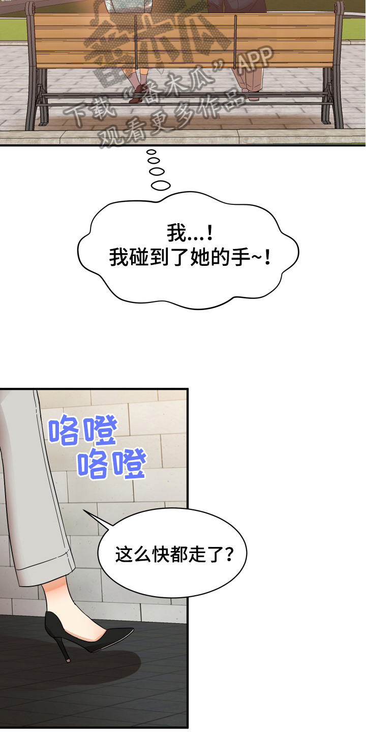 单向的爱漫画,第6章：好话1图