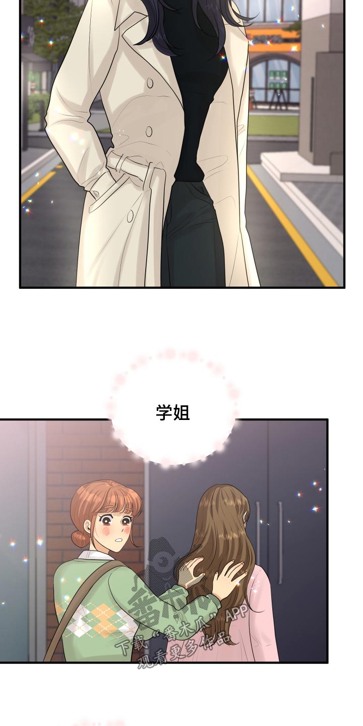 单向的爱漫画,第42章：暴躁4图