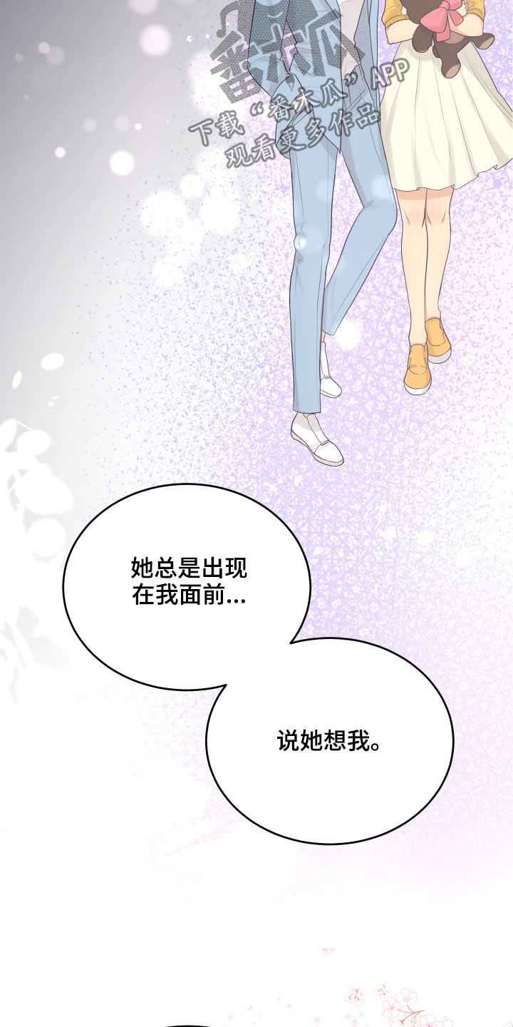 单向的爱漫画,第39章：初吻3图