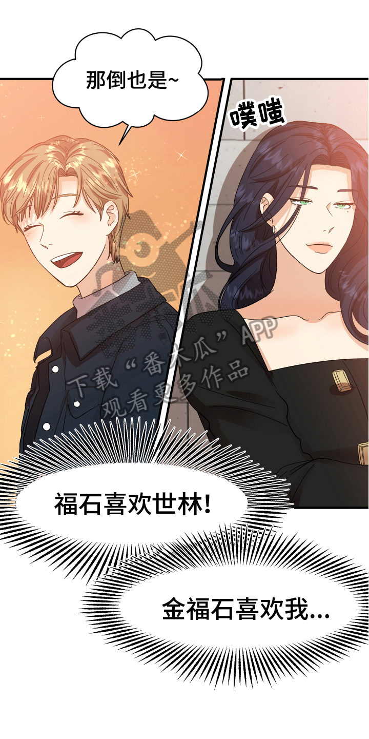 单向的爱漫画,第7章：反对1图