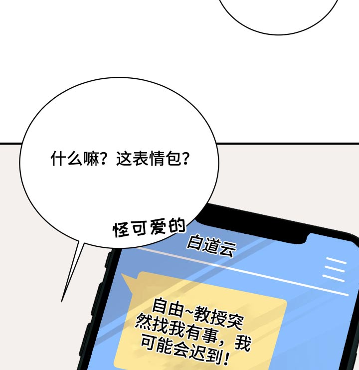 单向的爱漫画,第54章：好尴尬4图