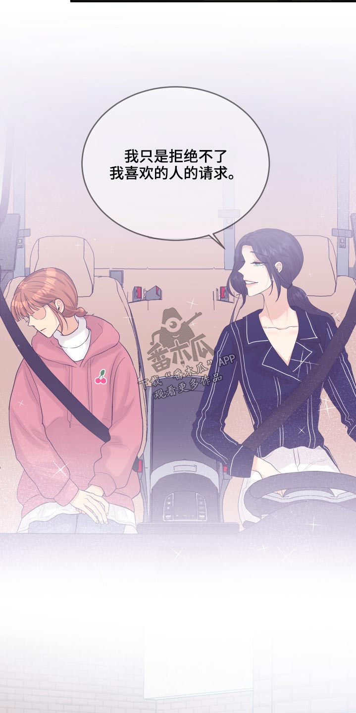 单向的爱漫画,第34章：偷听3图