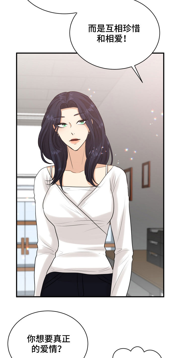 单向的爱漫画,第24章：走心5图