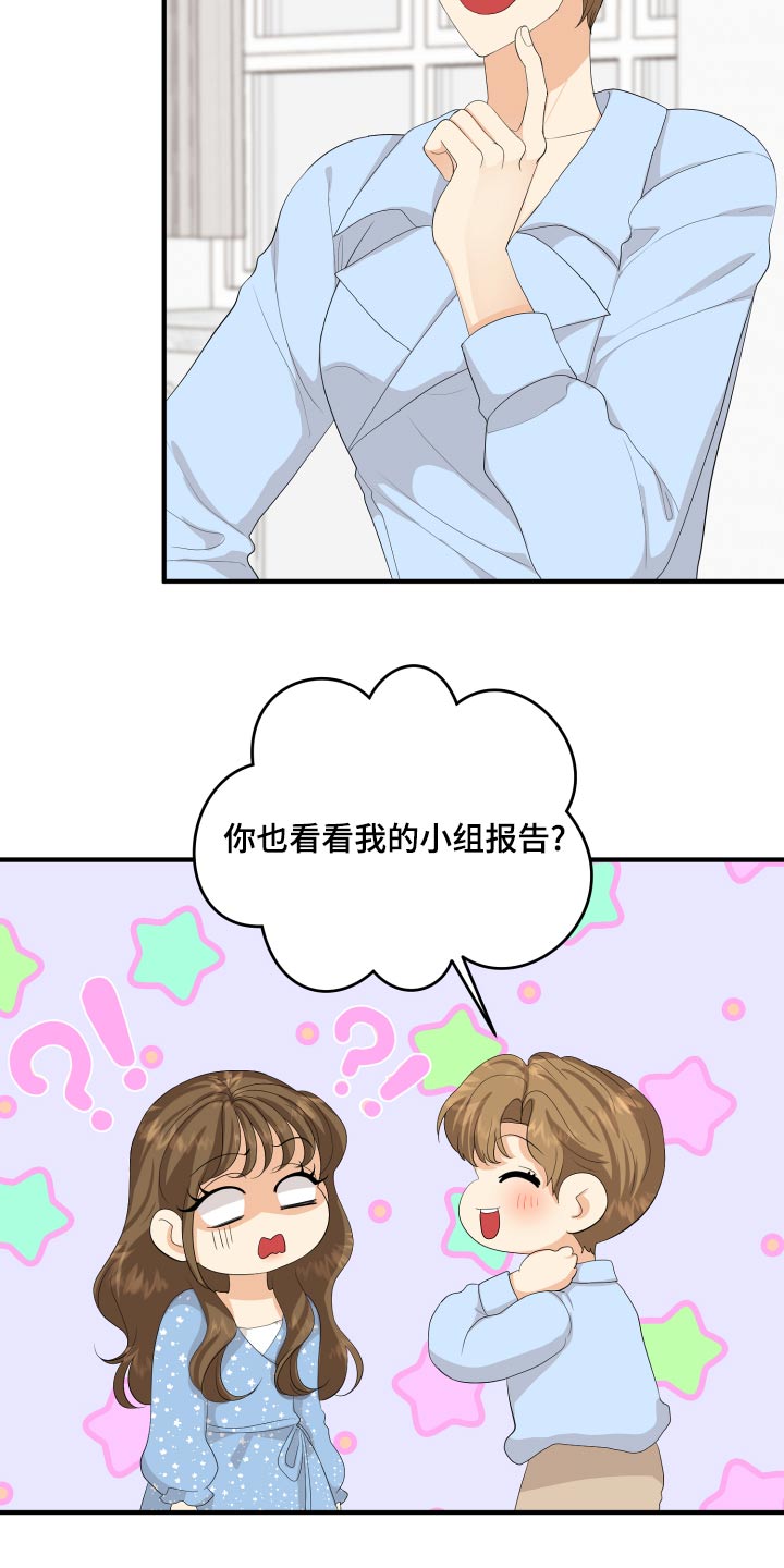 单向的爱漫画,第65章：亲近2图