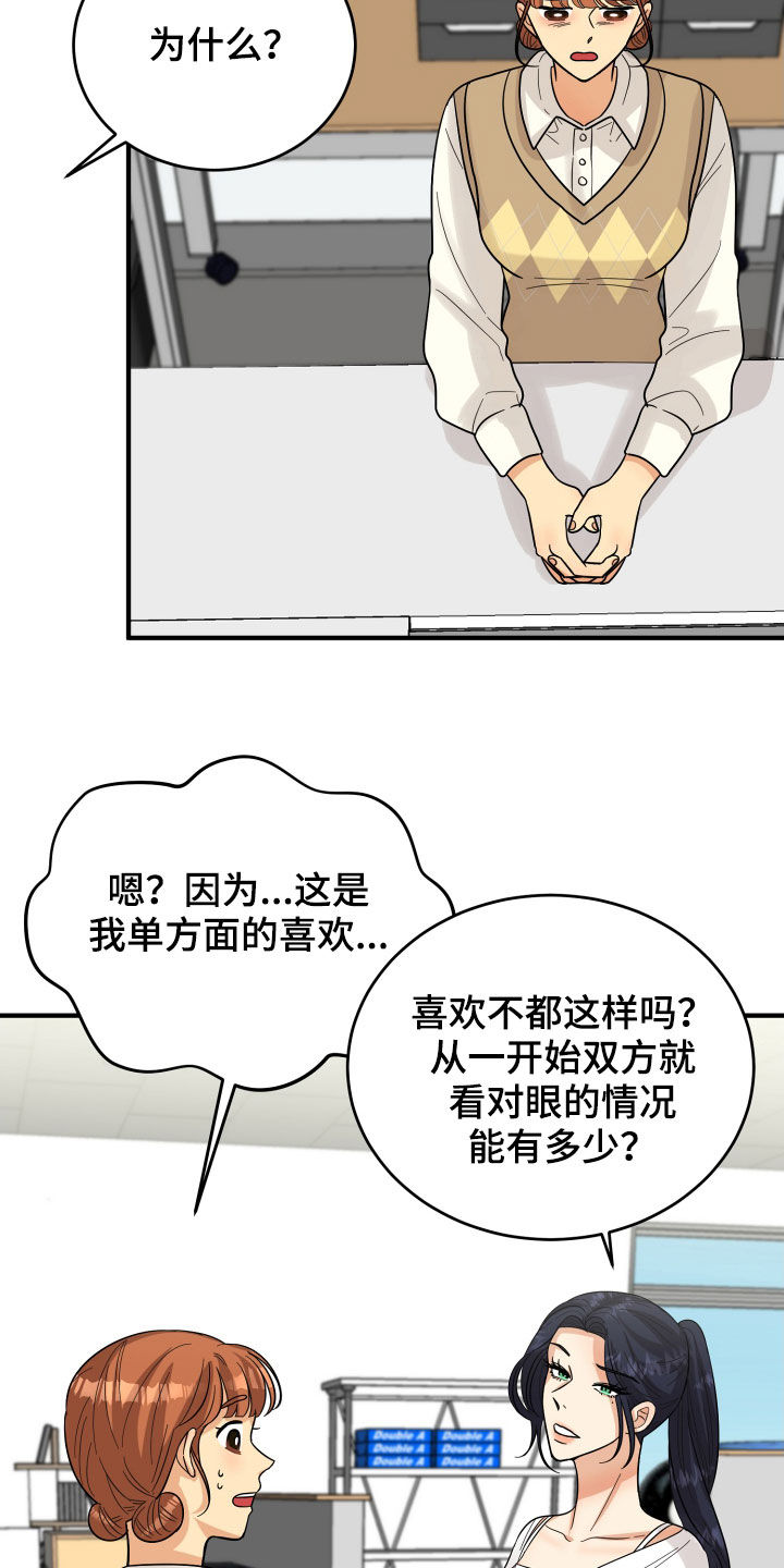 单向的爱漫画,第22章：请求2图