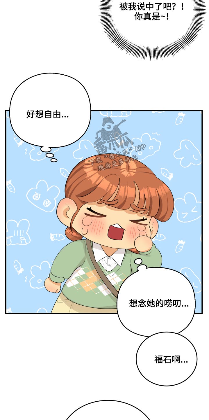 单向的爱漫画,第33章：为什么3图