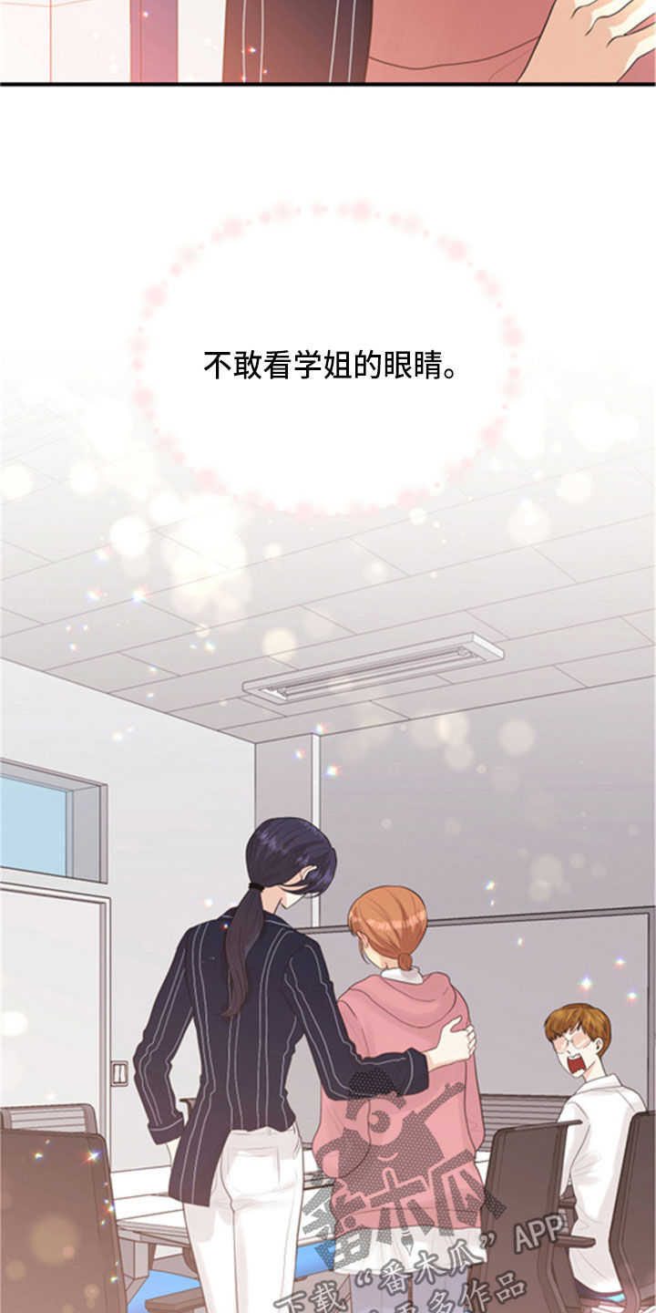单向的爱漫画,第31章：采访5图