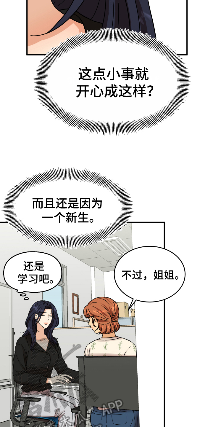 单向的爱漫画,第9章：称呼3图