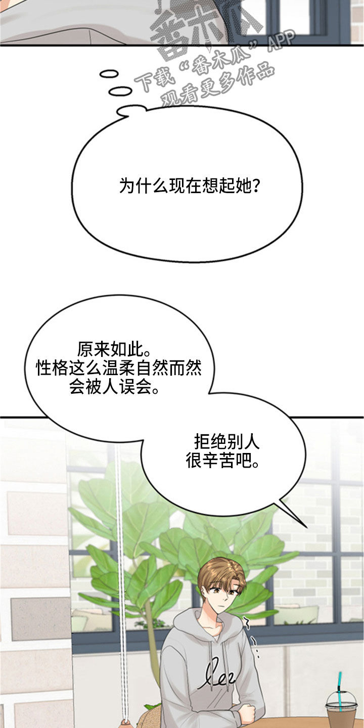 单向的爱漫画,第31章：采访1图