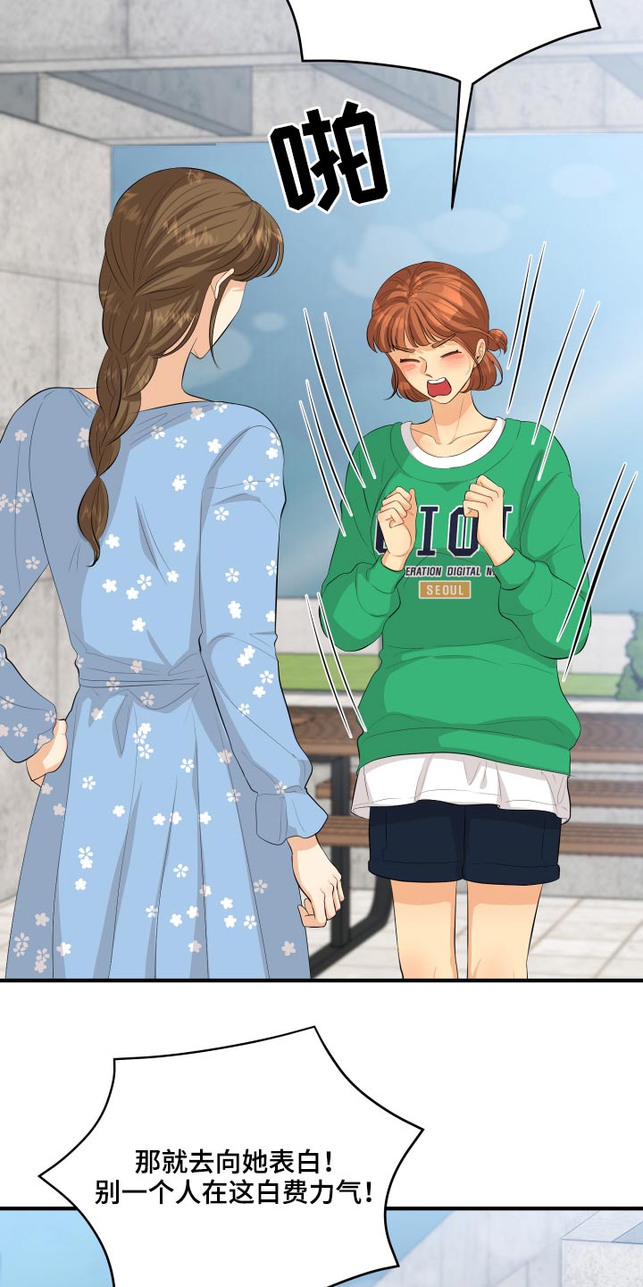 单向的爱漫画,第53章：现在就去4图