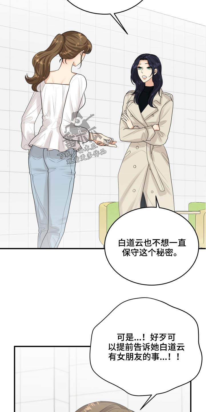 单向的爱漫画,第34章：偷听4图