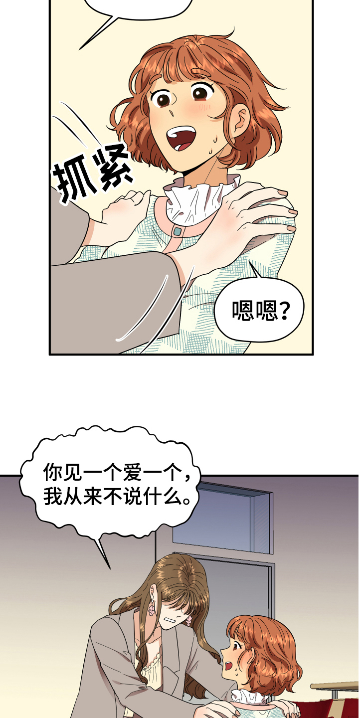 单向的爱漫画,第3章：底线2图