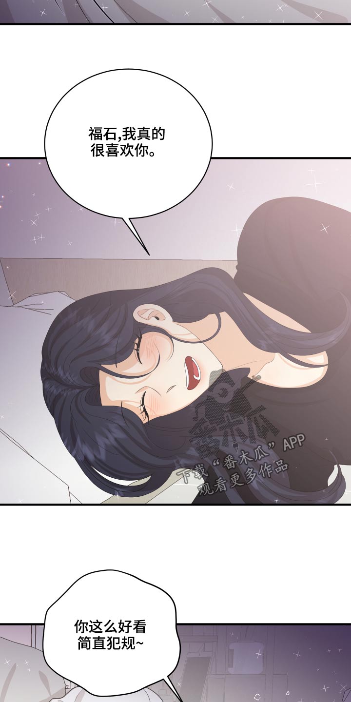 单向的爱漫画,第66章：【完结】在爱的方法3图