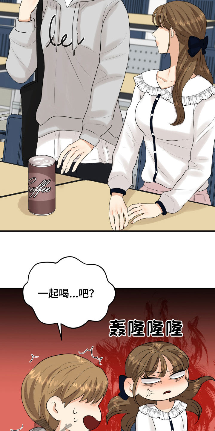 单向的爱漫画,第29章：示好2图
