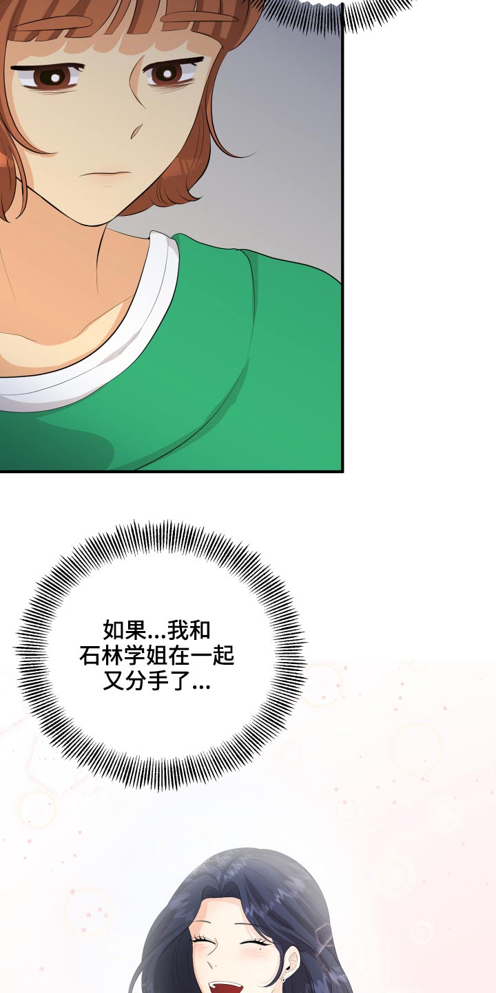 单向的爱漫画,第51章：忐忑4图