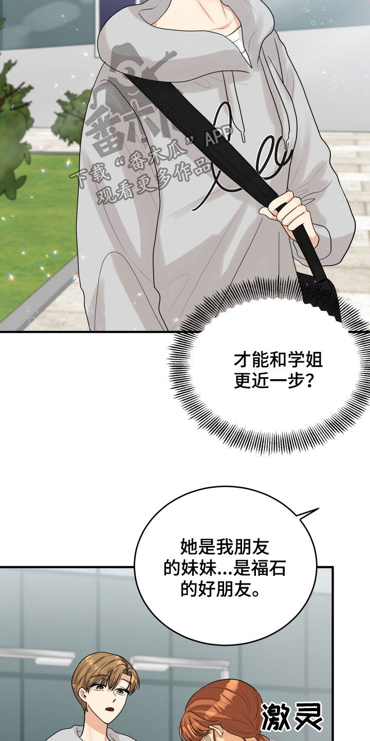单向的爱漫画,第29章：示好5图