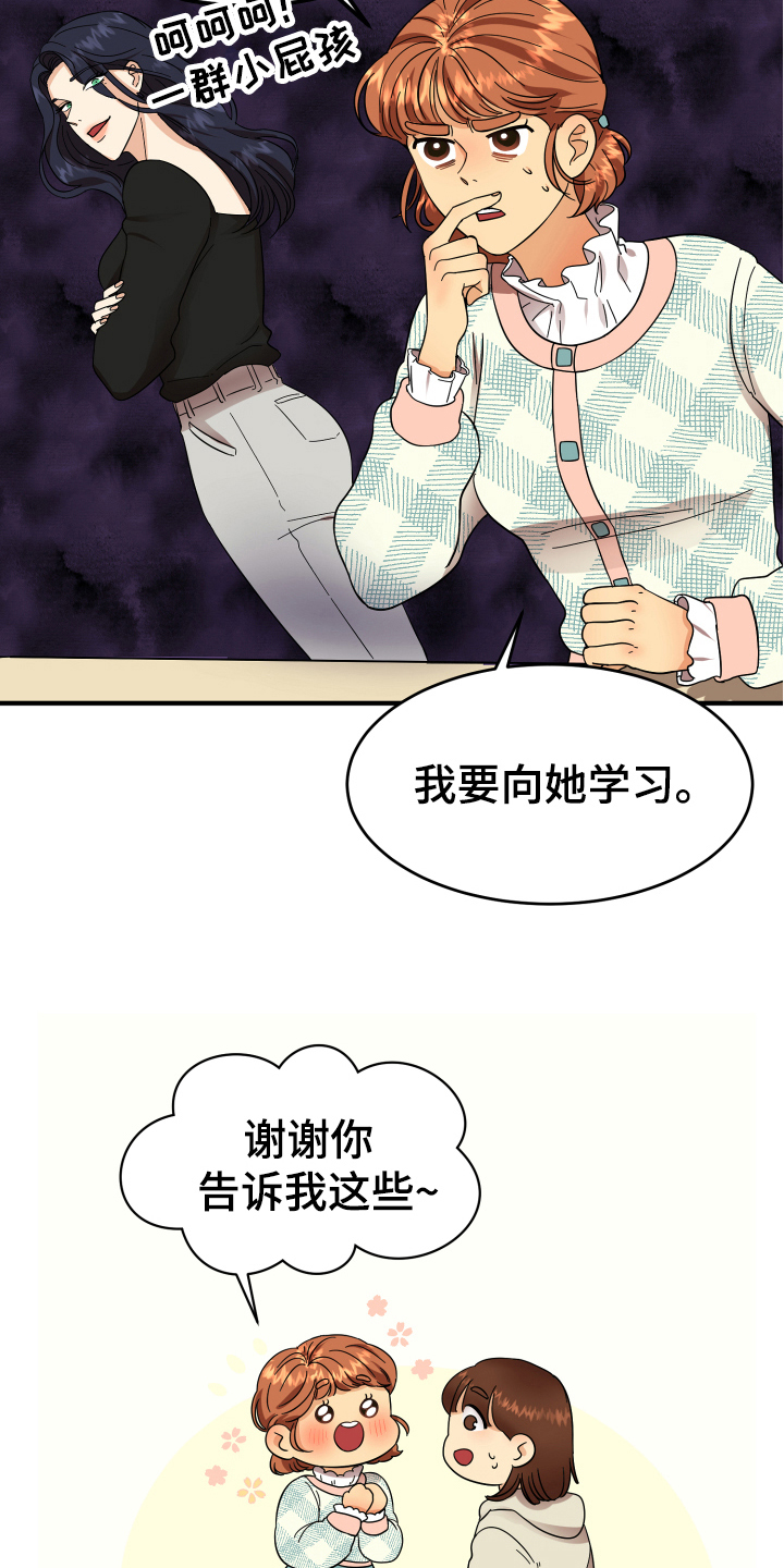 单向的爱漫画,第5章：严厉2图