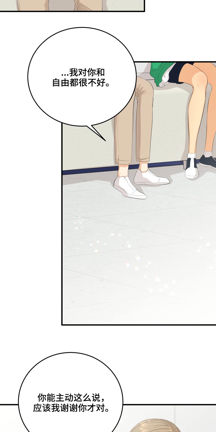 单向的爱漫画,第55章：非常感激5图