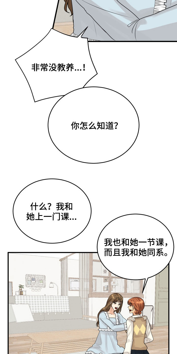 单向的爱漫画,第26章：吵架5图