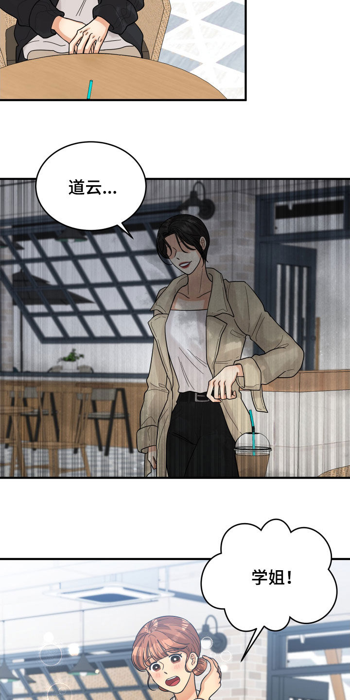 单向的爱漫画,第21章：直觉2图