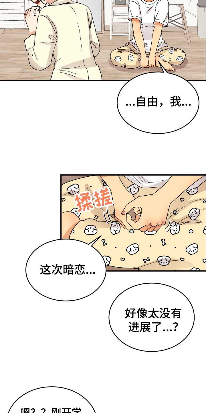 单向的爱漫画,第13章：喜欢的对象1图