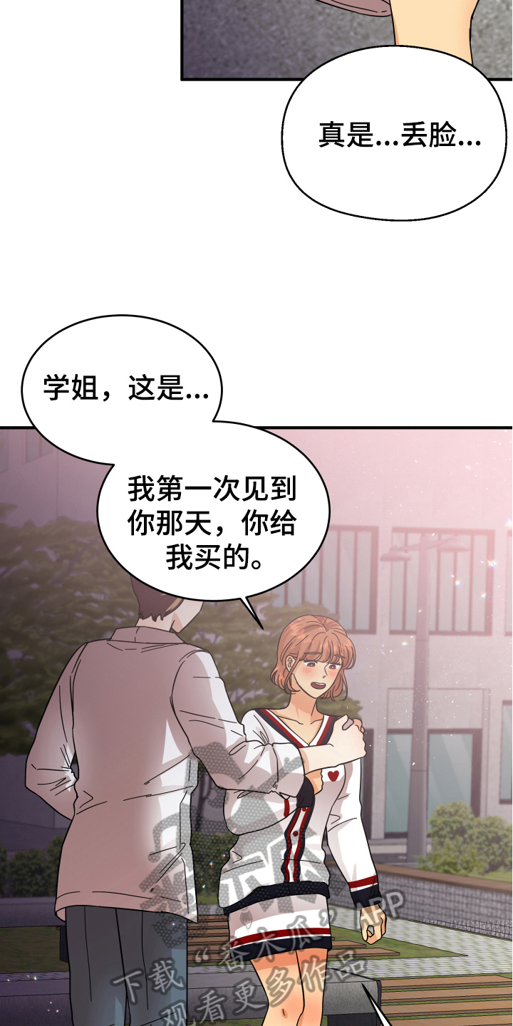 单向的爱漫画,第15章：表白5图