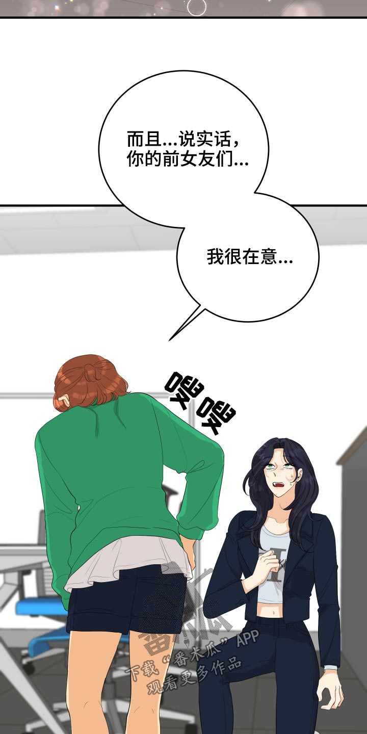 单向的爱漫画,第63章：规则3图