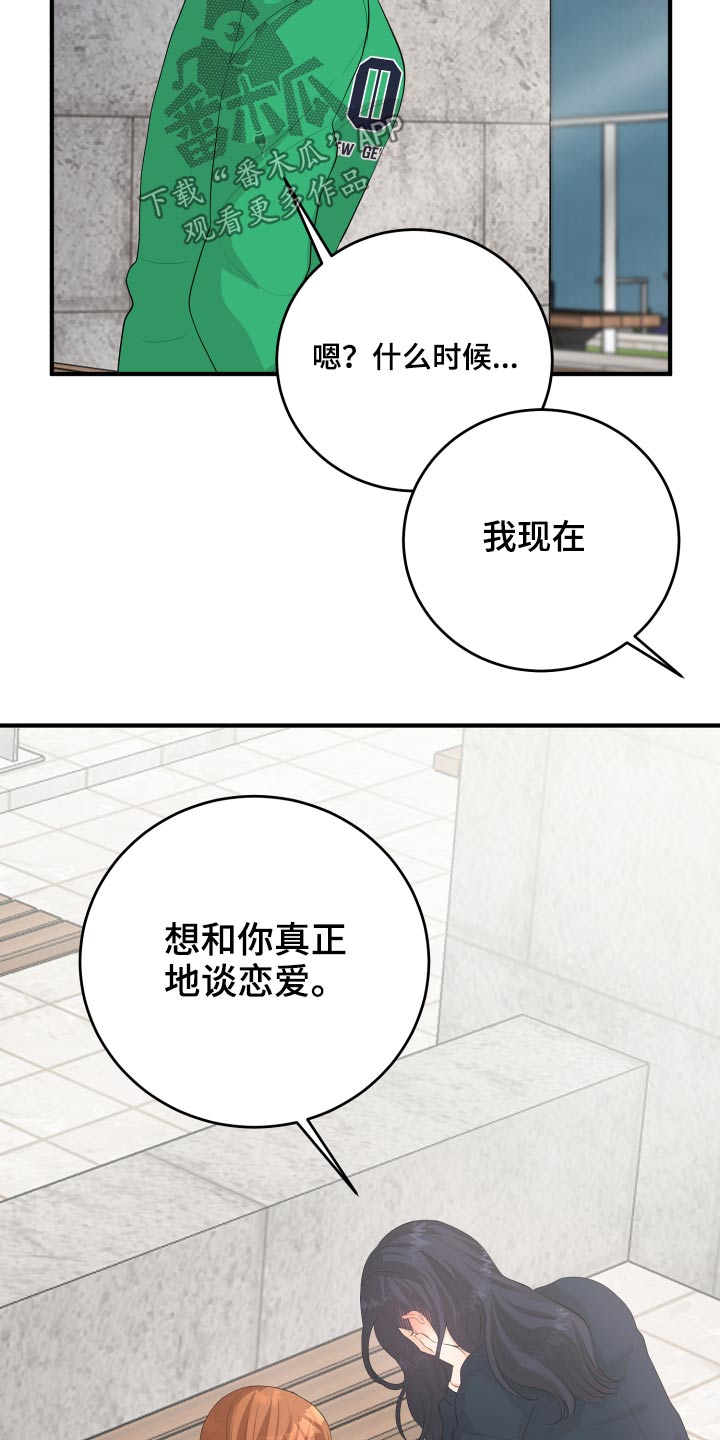 单向的爱漫画,第52章：我怎么办3图