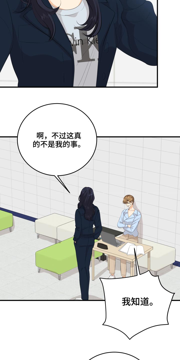 单向的爱漫画,第54章：好尴尬2图