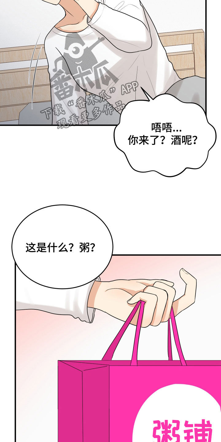 单向的爱漫画,第26章：吵架3图