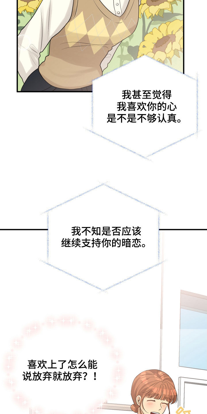 单向的爱漫画,第24章：走心3图