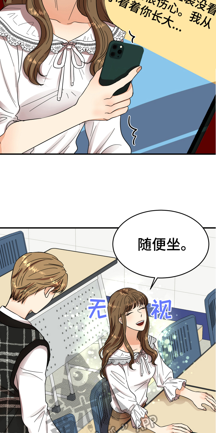 单向的爱漫画,第8章：有意思3图