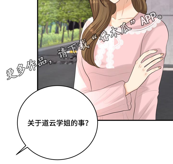 单向的爱漫画,第41章：那么晚回来1图