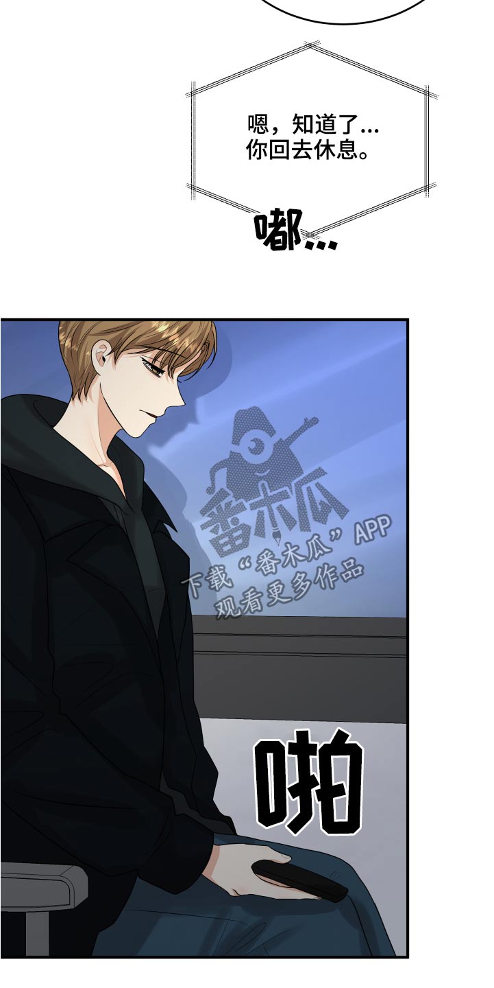 单向的爱漫画,第39章：初吻4图