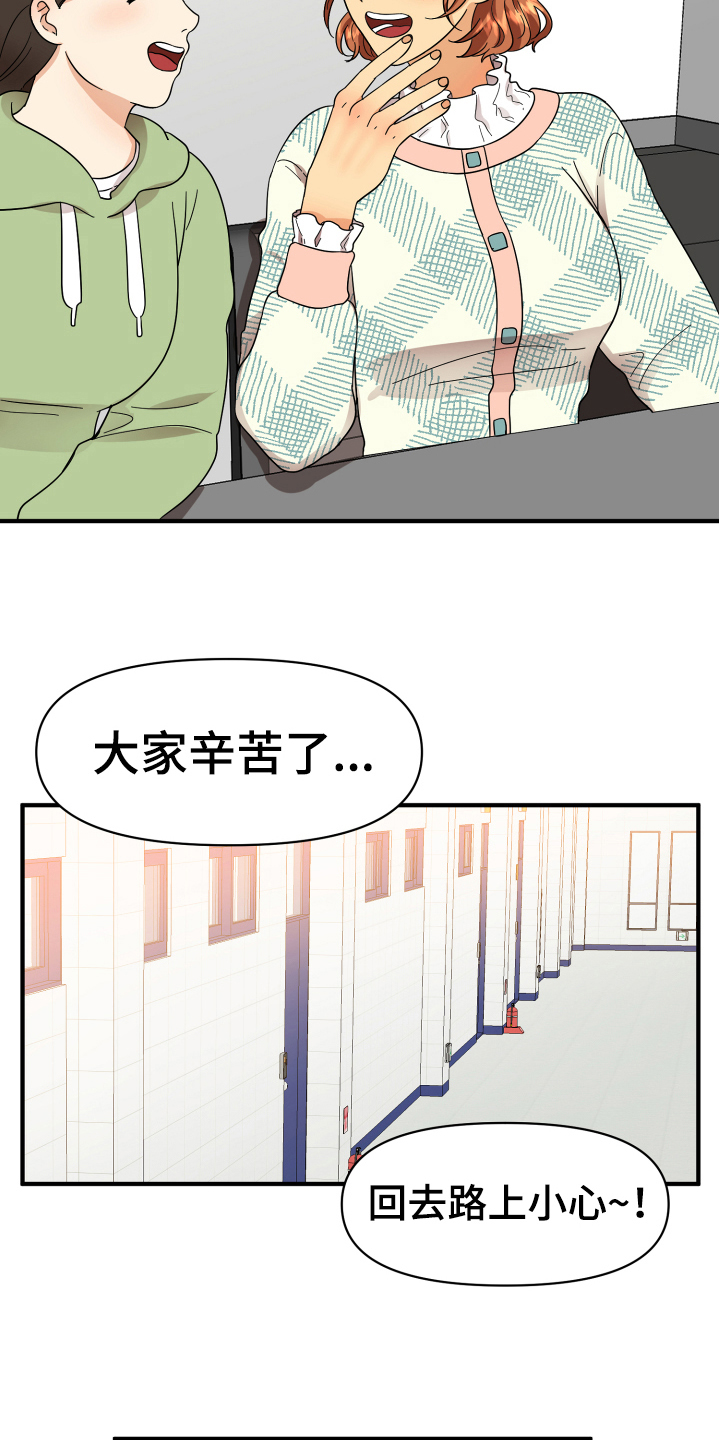 单向的爱漫画,第6章：好话1图