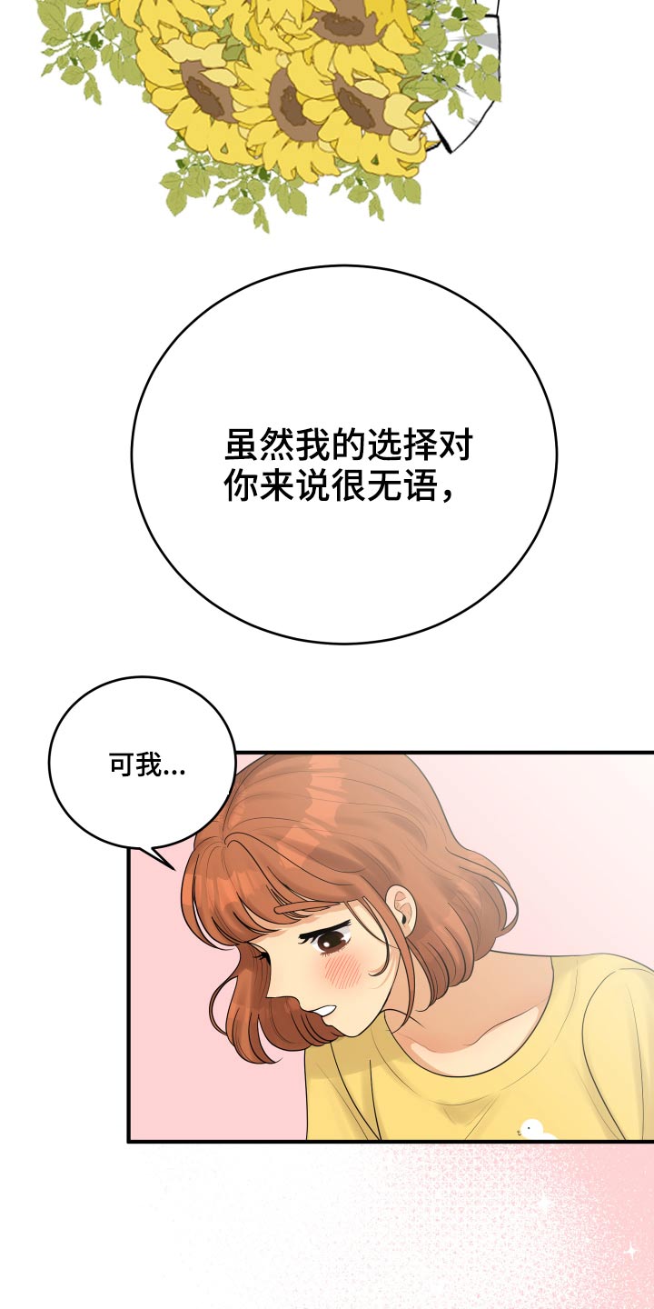 单向的爱漫画,第43章：记录4图