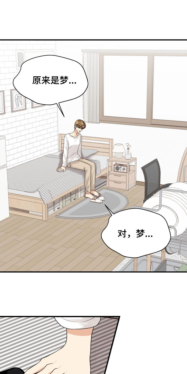 单向的爱漫画,第23章：理由2图