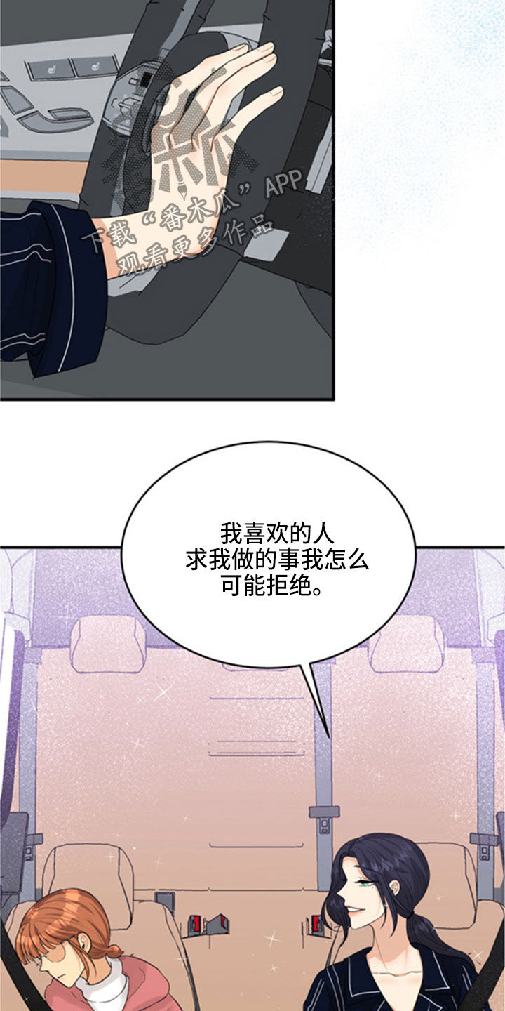 单向的爱漫画,第32章：听到了1图