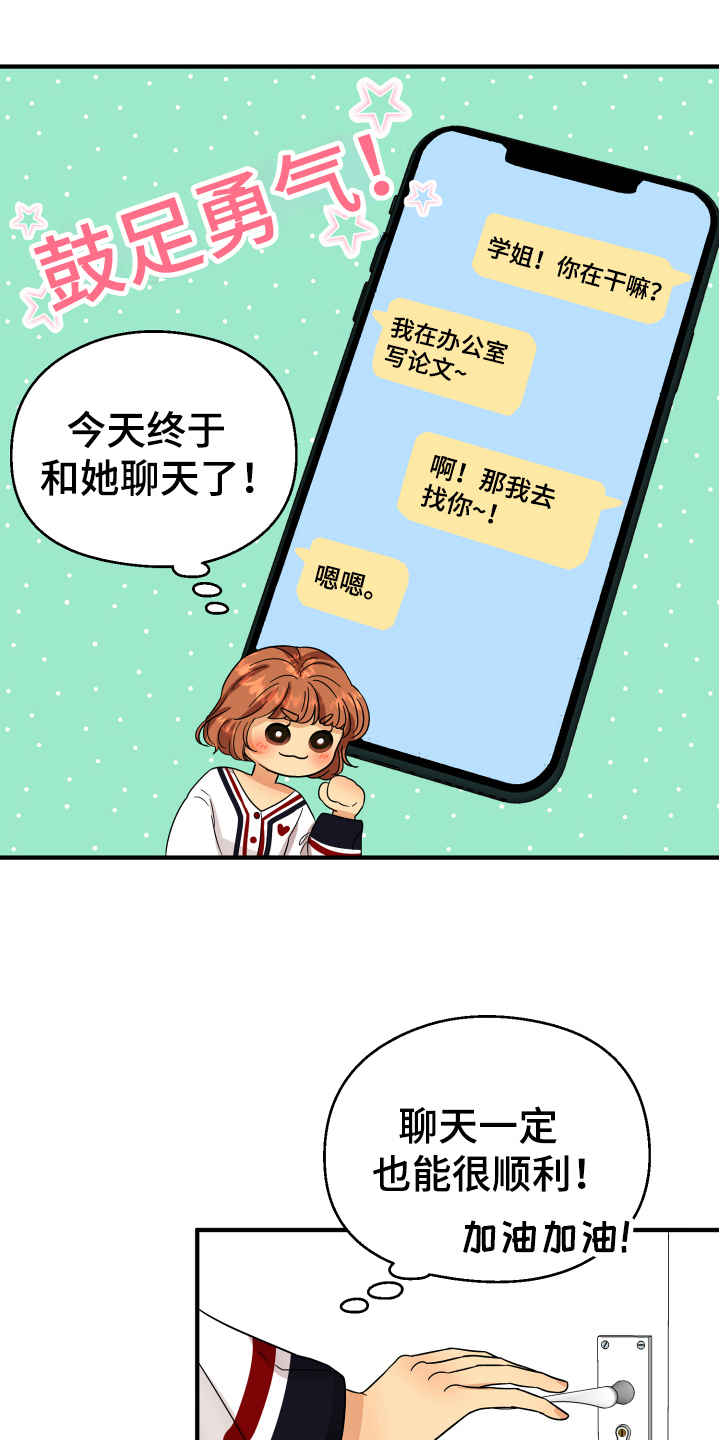 单向的爱漫画,第14章：喝酒4图