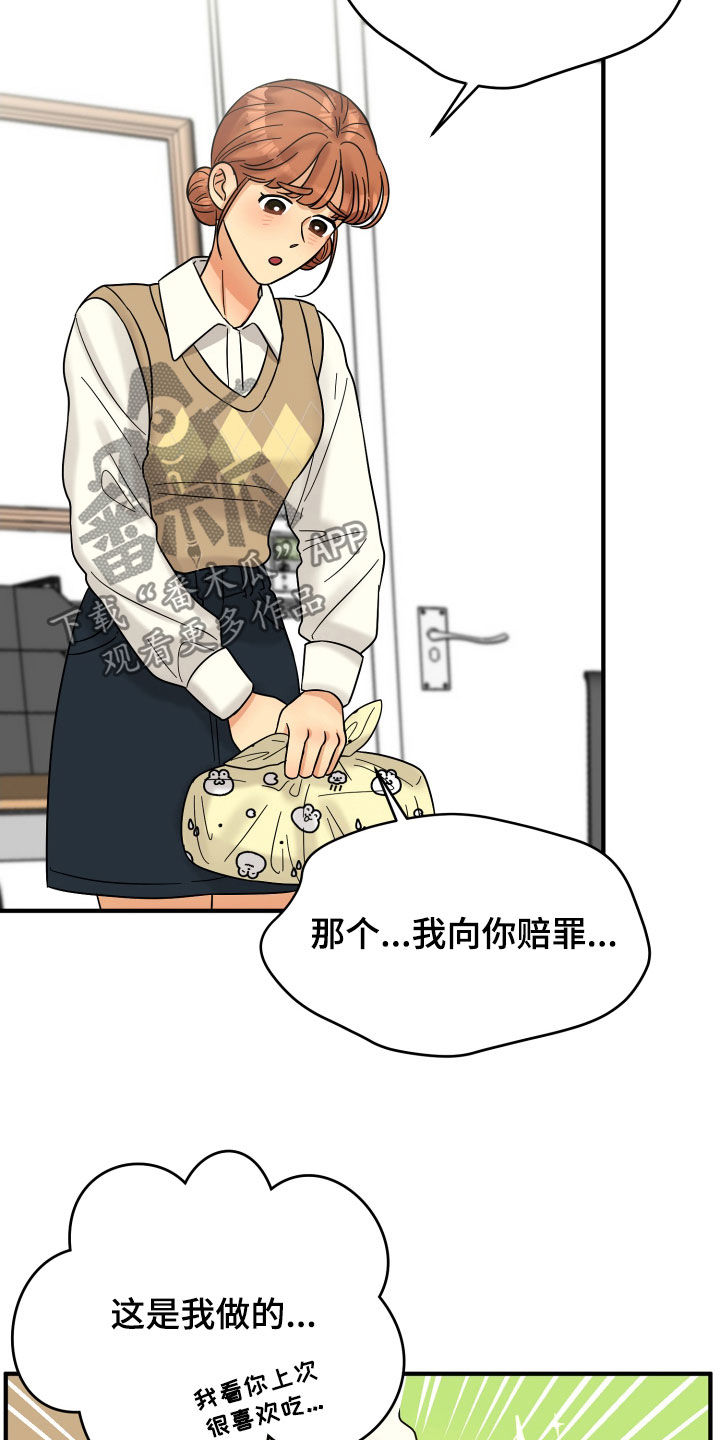 单向的爱漫画,第19章：赔罪3图