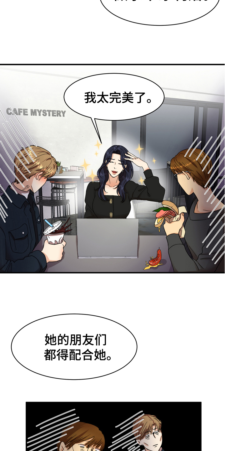 单向的爱漫画,第5章：严厉4图