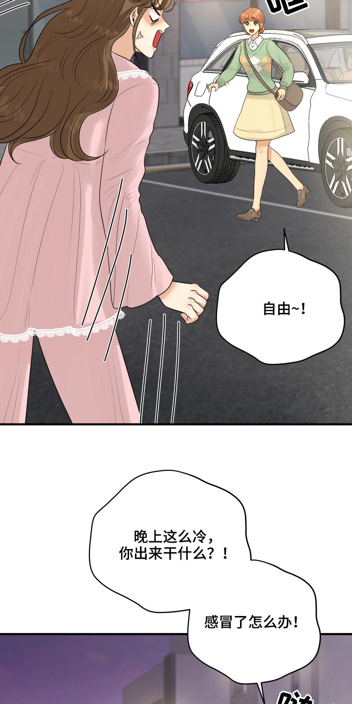 单向的爱漫画,第41章：那么晚回来2图