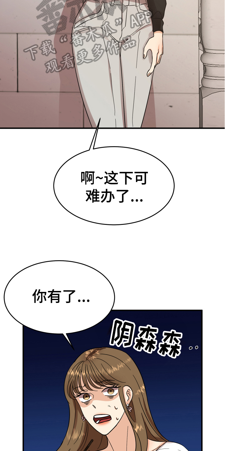 单向的爱漫画,第7章：反对5图